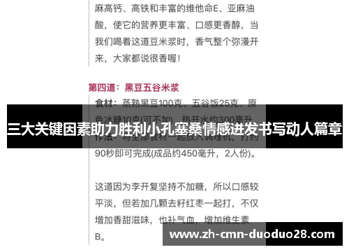 三大关键因素助力胜利小孔塞桑情感迸发书写动人篇章 三大关键因素助力胜利小孔塞桑情感迸发书写动人篇章