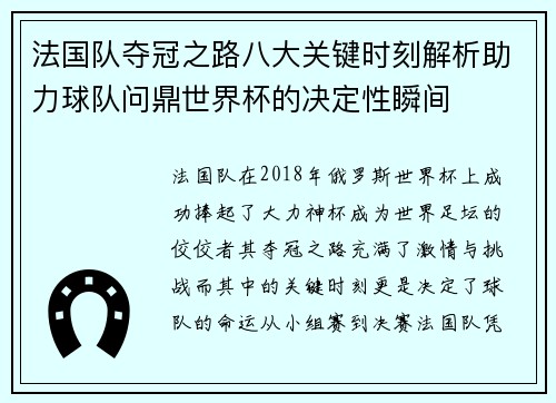 法国队夺冠之路八大关键时刻解析助力球队问鼎世界杯的决定性瞬间 法国队夺冠之路八大关键时刻解析助力球队问鼎世界杯的决定性瞬间