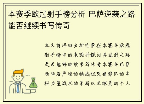 本赛季欧冠射手榜分析 巴萨逆袭之路能否继续书写传奇