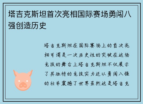 塔吉克斯坦首次亮相国际赛场勇闯八强创造历史