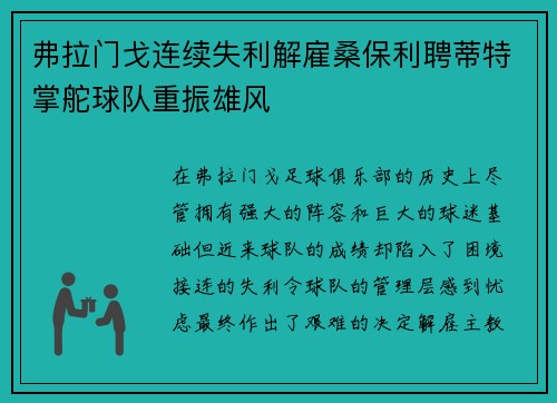 弗拉门戈连续失利解雇桑保利聘蒂特掌舵球队重振雄风