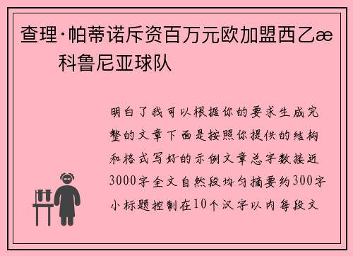 查理·帕蒂诺斥资百万元欧加盟西乙拉科鲁尼亚球队